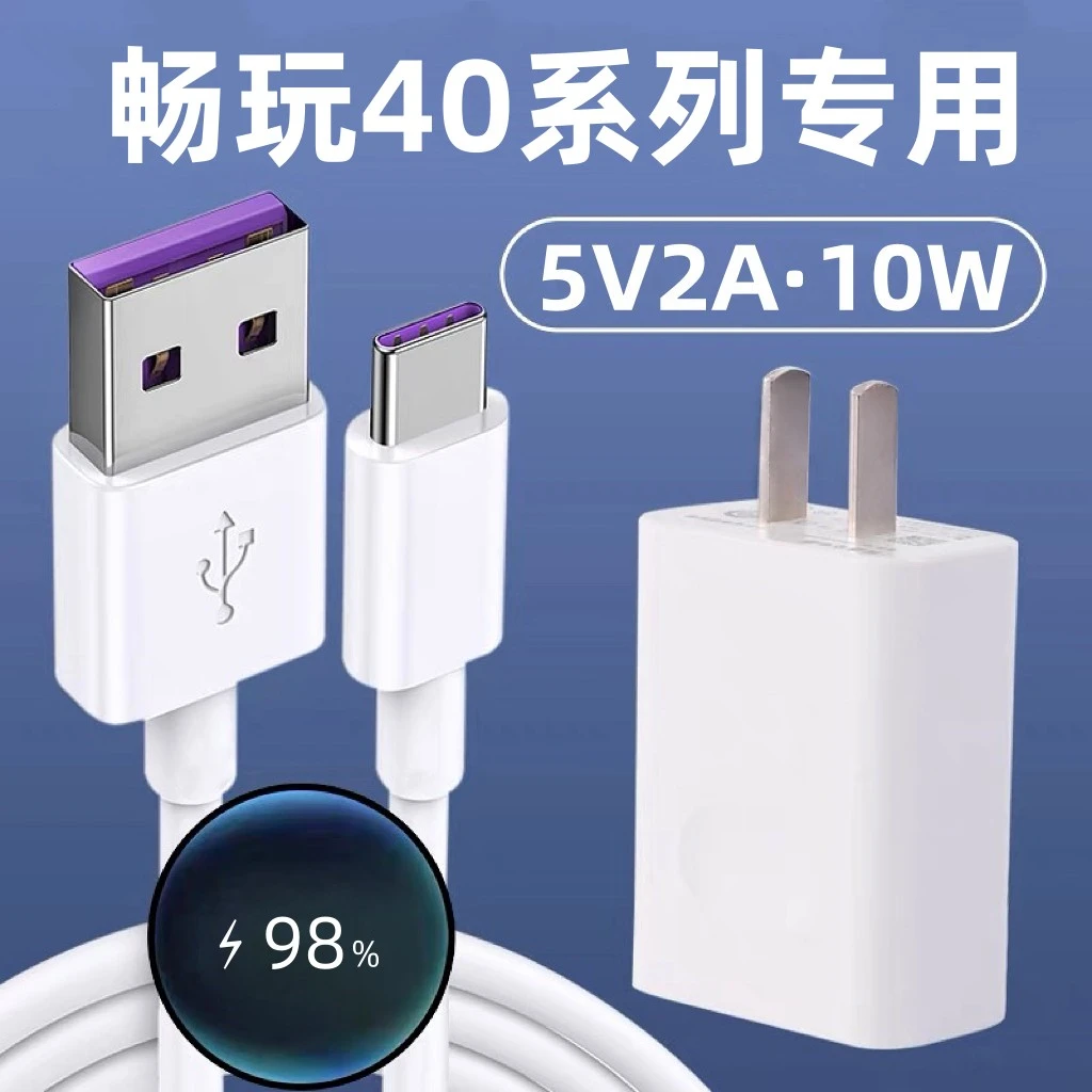 适用荣耀畅玩40电器荣耀畅玩40C充电线10W充电头加长线华为原装5A