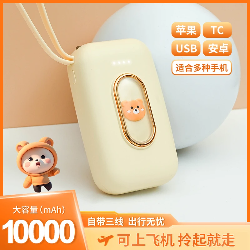 萌趣充电宝10000移动电源自带三线小巧便携手机通用