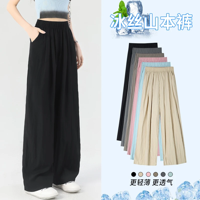 小个子冰丝山本裤女夏季薄款高腰垂坠感阔腿裤2025新款休闲直筒裤