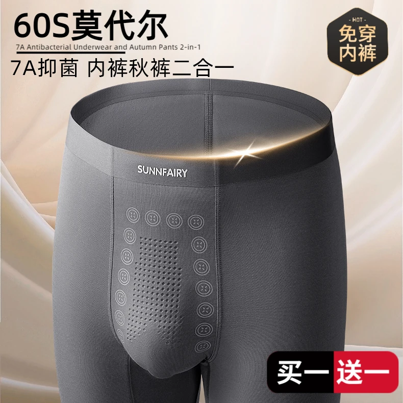 60支莫代尔二合一保暖裤秋冬季男秋裤修身薄款无痕打底免穿内裤