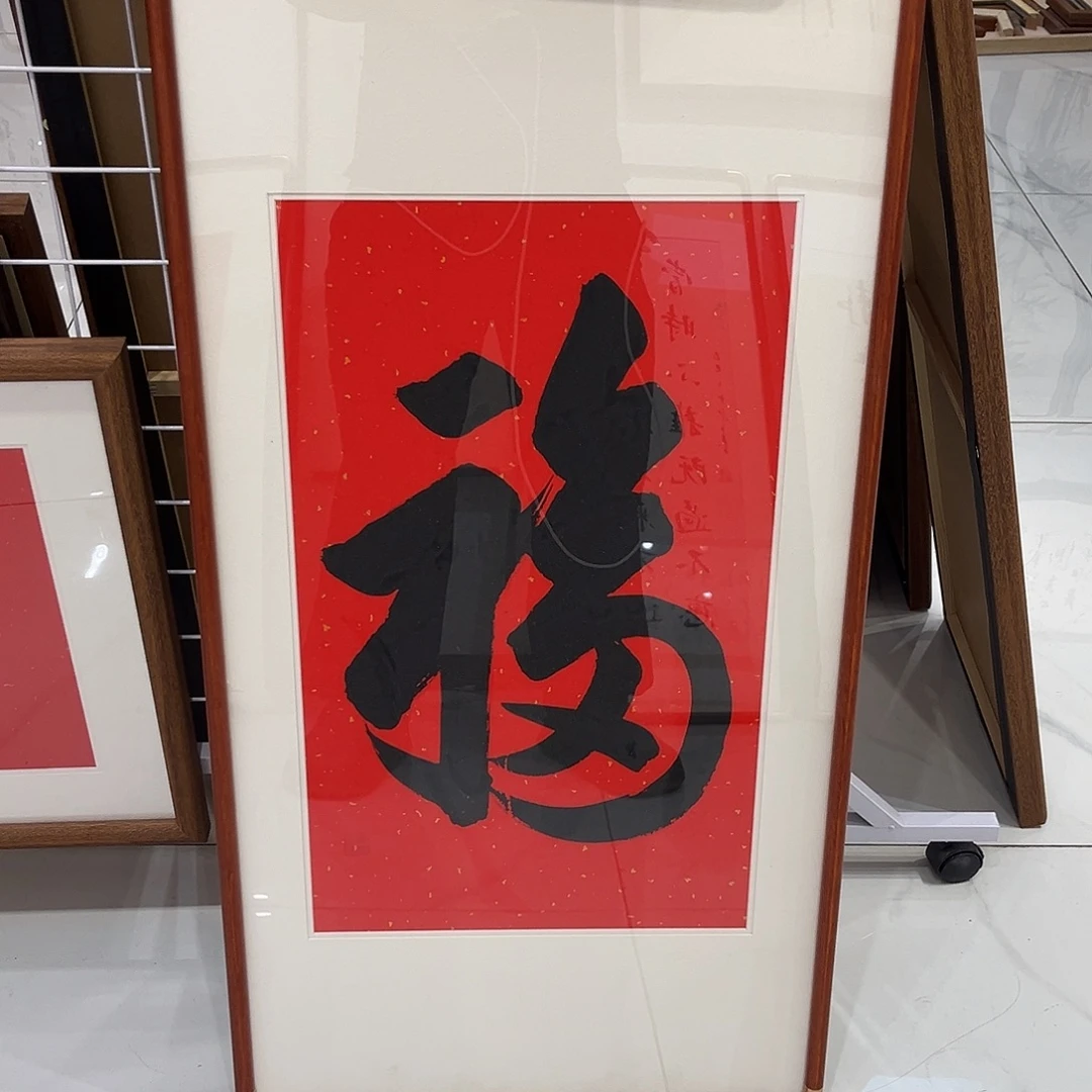 书法天下第一幅3366 cm实木装裱 本人书写