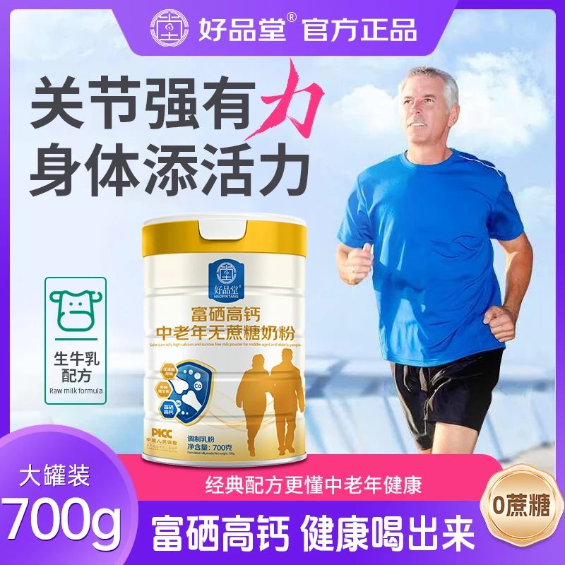中老年奶粉无蔗糖高钙富硒老人脱脂多维营养维生素蛋白质补品送礼
