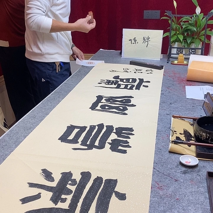 书法陈骋老师气若幽兰