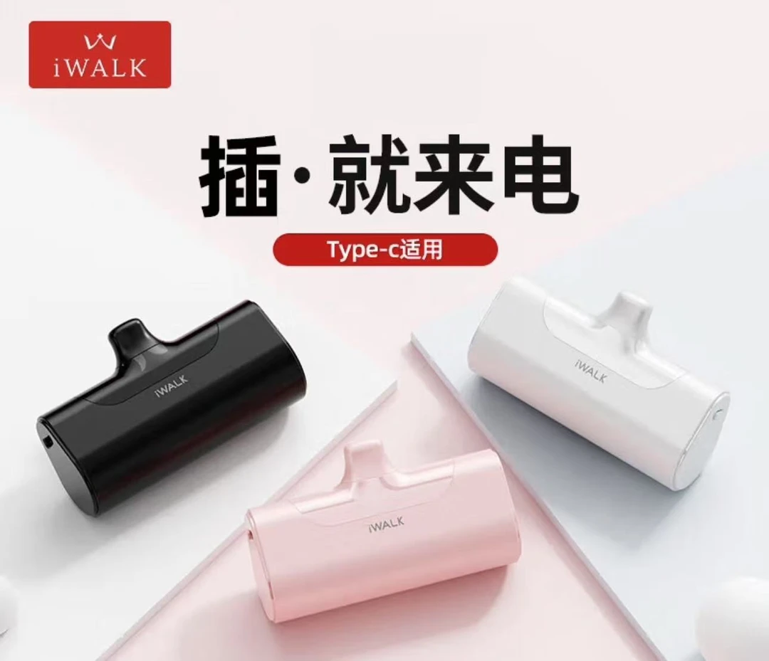 准新品  爱沃可（iWALK）便携胶囊移动电源迷你口红大小可上飞机