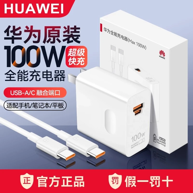 99新 Huawei/华为 100w充电器原装正品全能超级快充