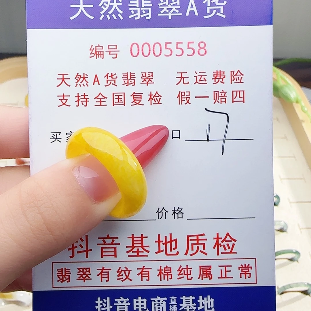 翡翠未镶嵌戒指满黄