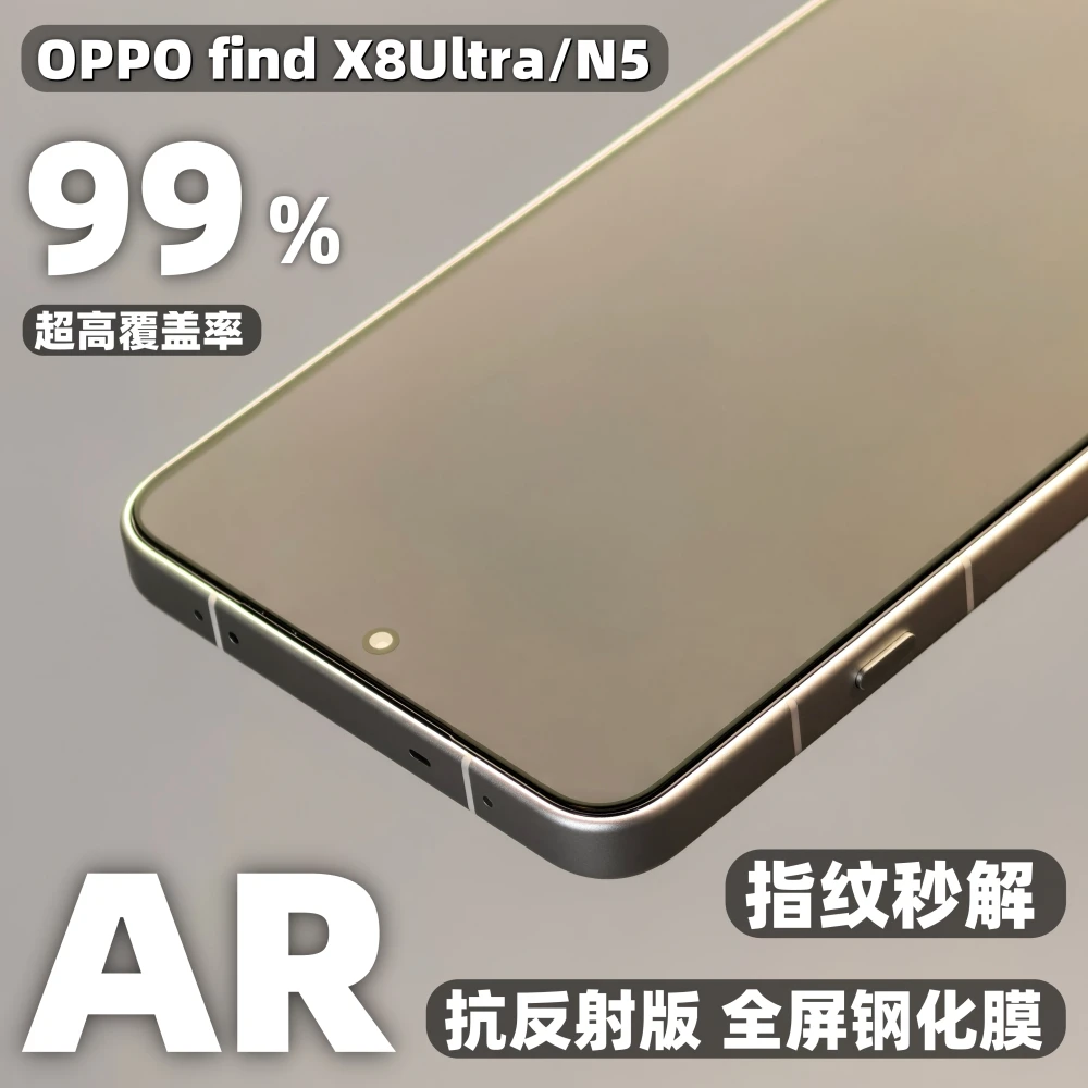适用oppofindx8ultra手机钢化膜ar抗反射全屏玻璃保护膜高清防摔