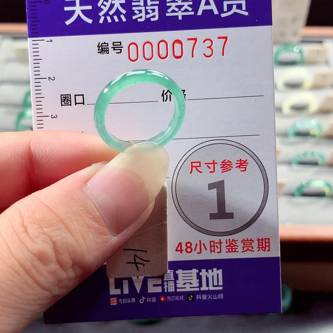 未镶嵌戒指翡翠14号