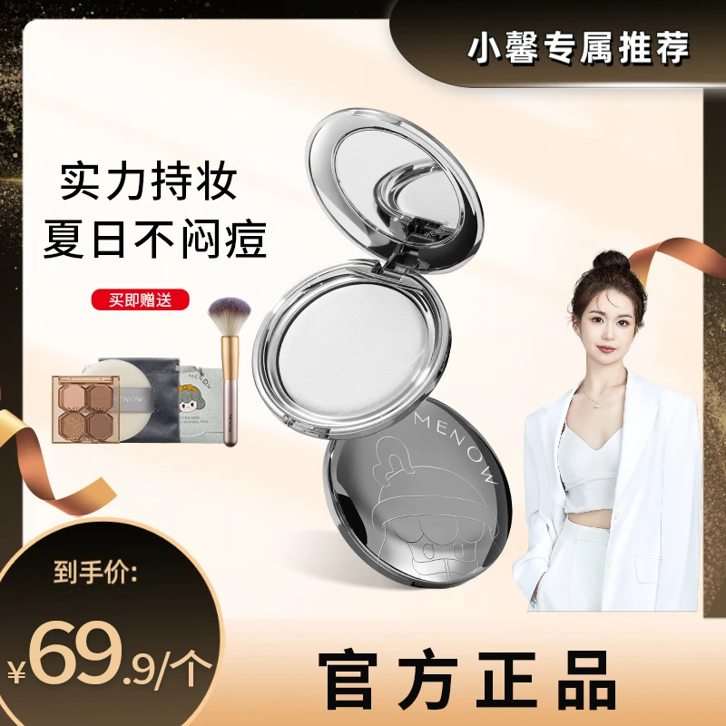 【小馨专属】MENOW美诺联名流光蜜粉饼定妆控油持久不脱妆哑光防汗