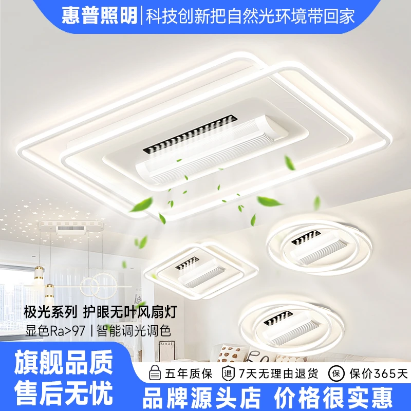 惠普照明广东中山无叶静音风扇吸顶灯简约现代高级隐形卧室吸顶