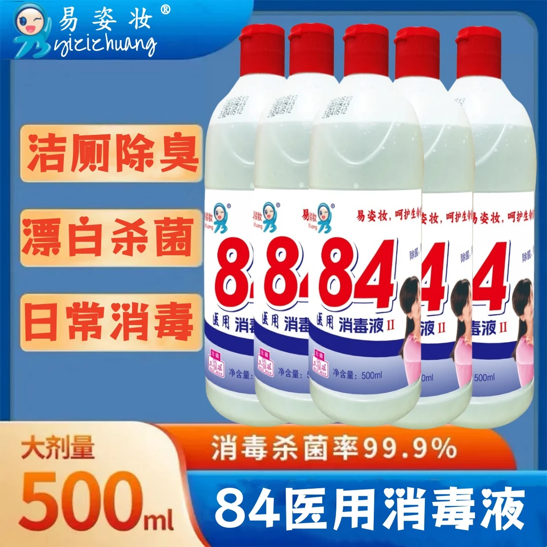 84消毒液厕所洁厕灵家用衣物洗衣消毒水漂白医用地板杀菌酒店宠物