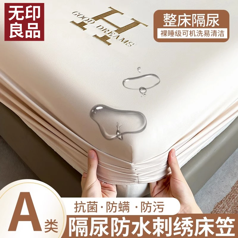无印良品A类隔脏床笠单件防水隔尿床罩床单套床褥保护罩防尘床套