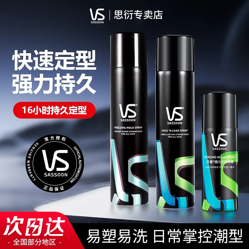 沙宣强力定型喷雾男士干胶自然蓬松啫喱发泥发蜡清香造型持久发胶