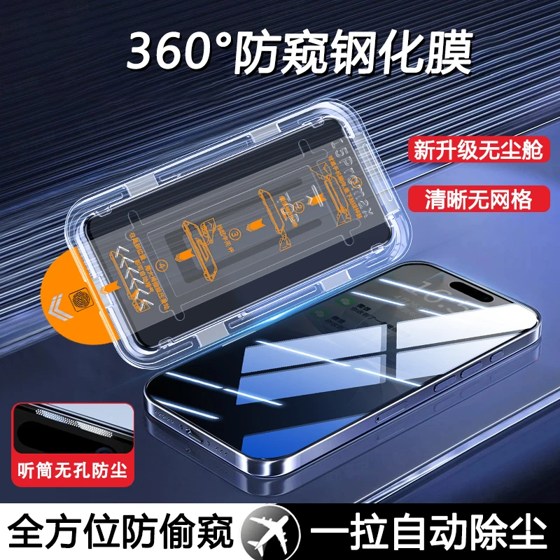360°防窥适用苹果17钢化膜iPhone17Promax无尘舱17Air全屏手机膜