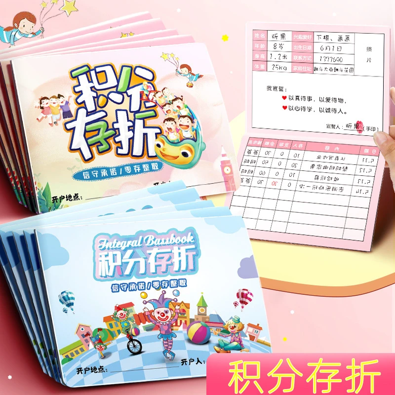 小学生自律打卡积分卡收集本积分心愿存折阅读奖励卡培养好习惯