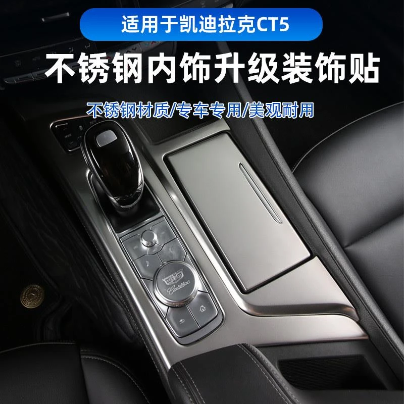 适用于凯迪拉克CT5内饰贴中控排挡面板内拉手ct5专用玻璃开关亮片