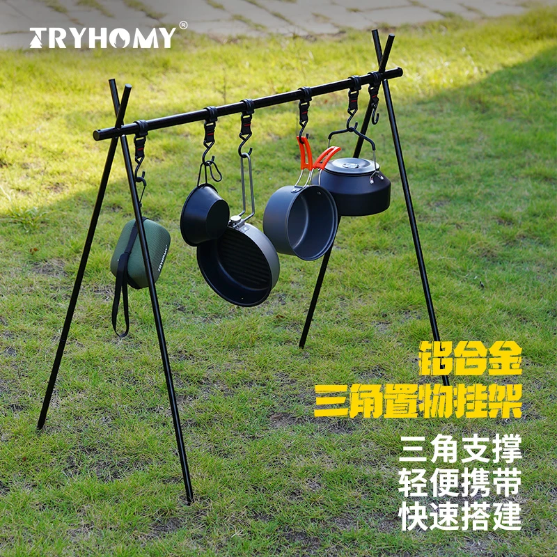 踏觅户外三角置物架露营支架铝合金野营挂架炊餐具架子锅架灯架