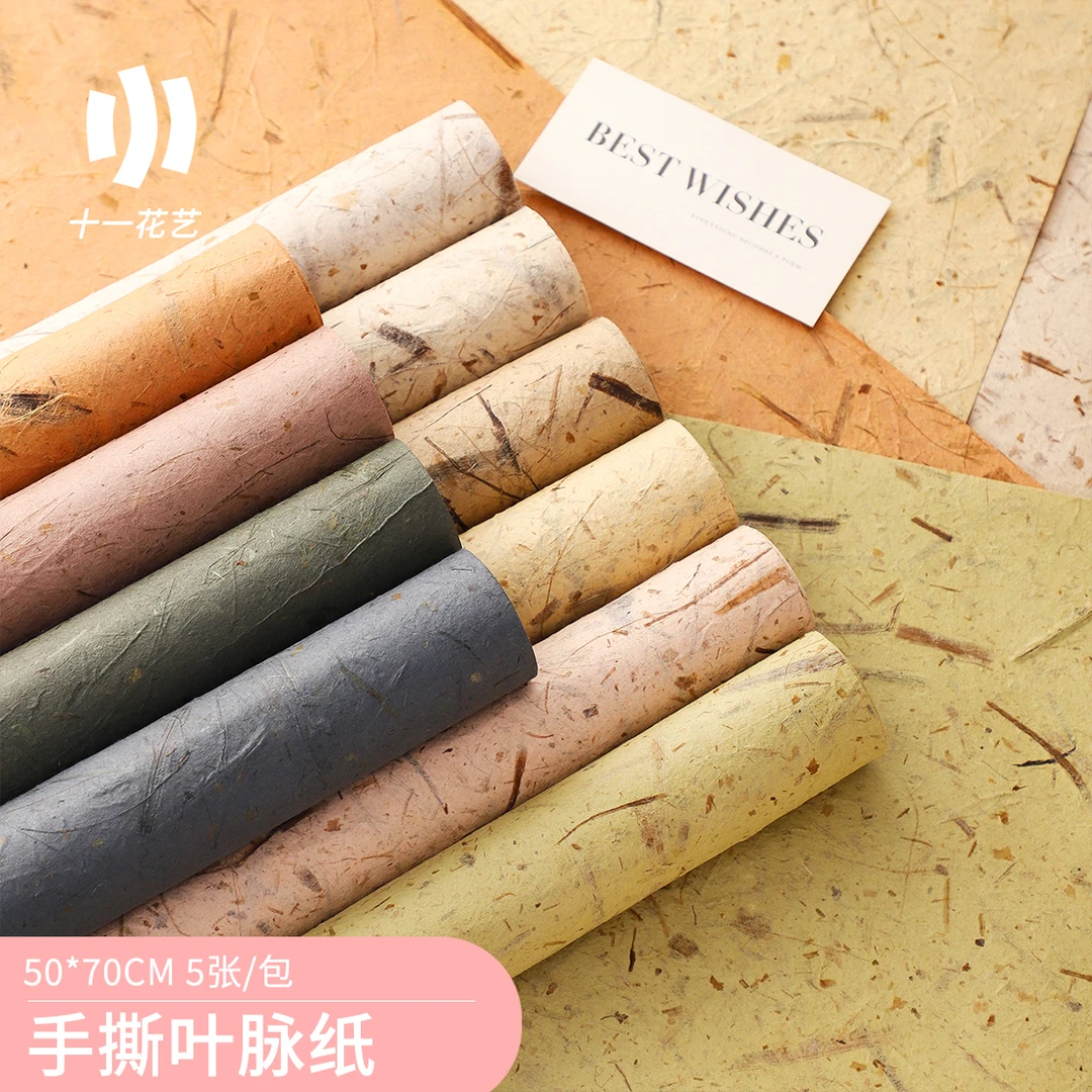 【十一】手撕叶脉纸 自然纹理纸极简风 5张/包 鲜花花束包装纸
