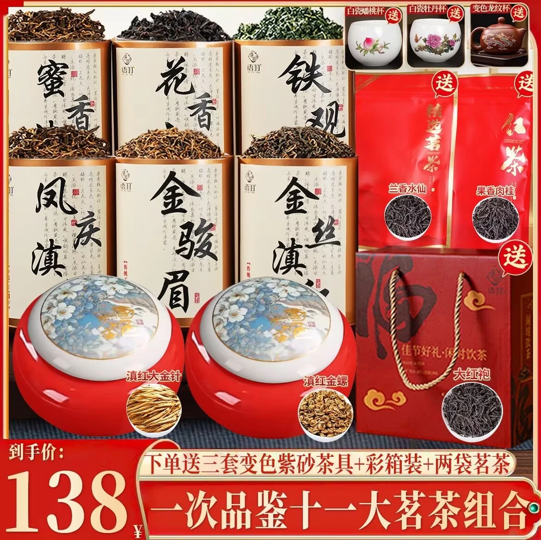 茶农推荐：精品滇红茶组合含金骏眉正山小种等多种红茶花果气足 K