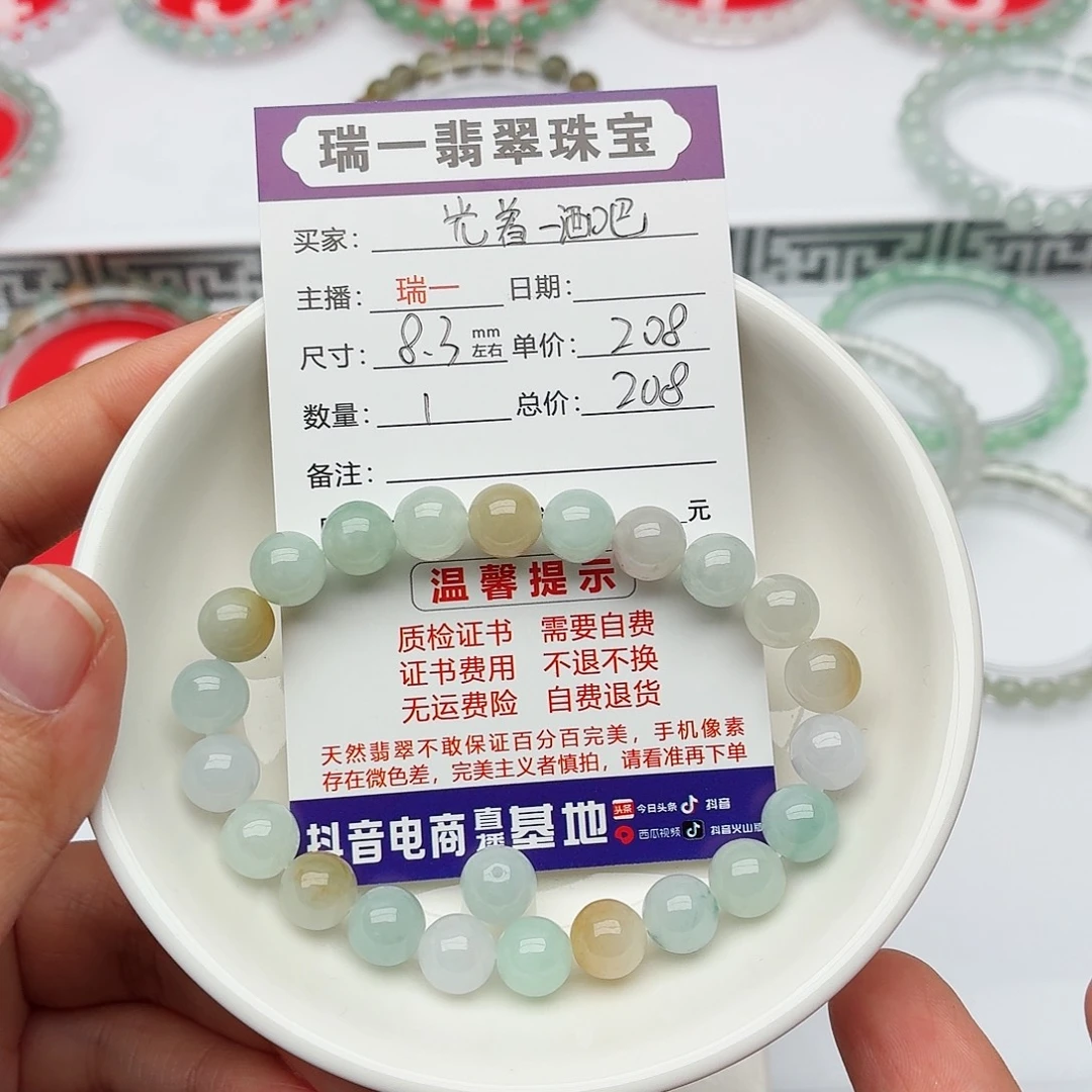 光***吧翡翠未镶嵌手链卡8.3