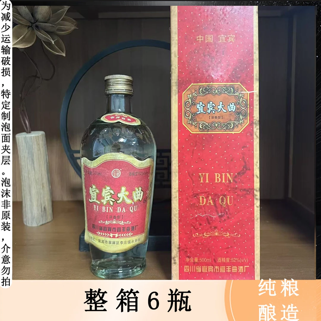 仙龍《宜宾大曲》浓香型 6瓶一箱 纯粮酿造 52度500ml