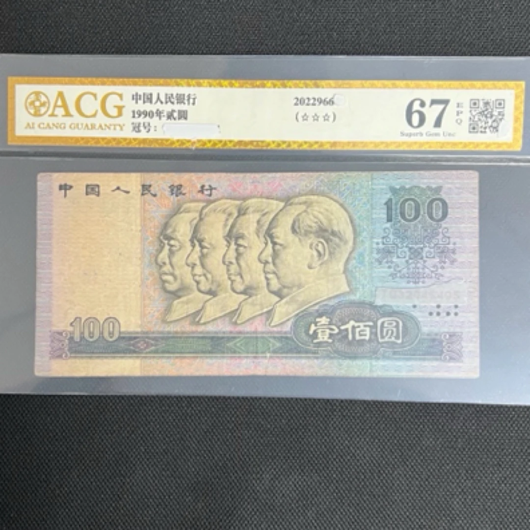 4版币 90100|日票散张 1张