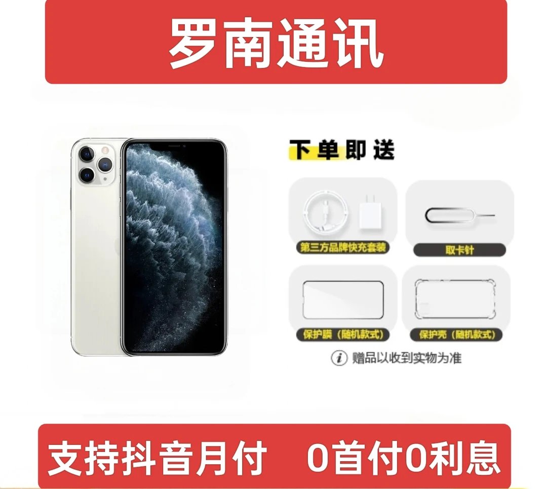 9新 Apple/苹果 11pro 256g 白色 全原 国行 正品 无拆修