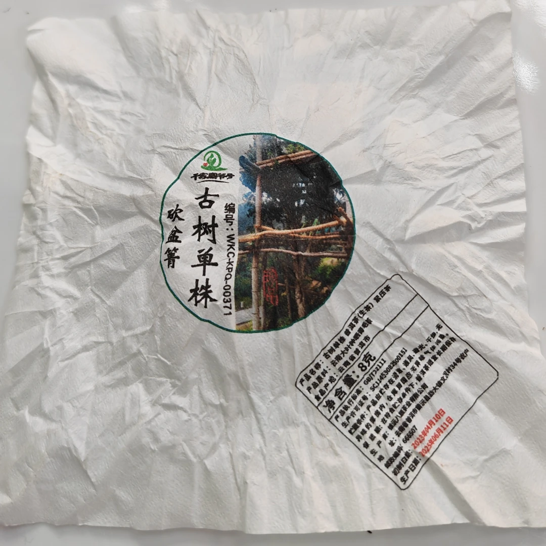 2023春【砍盆箐·镇沅·生茶·古树单株】紧压龙珠（20颗）-12月20日【17】