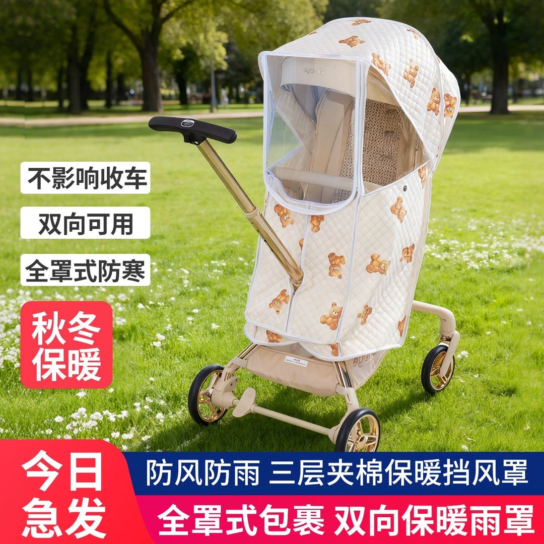 溜娃神器防风罩保暖罩婴儿推车雨罩通用型透气四季雨衣挡风遮雨被