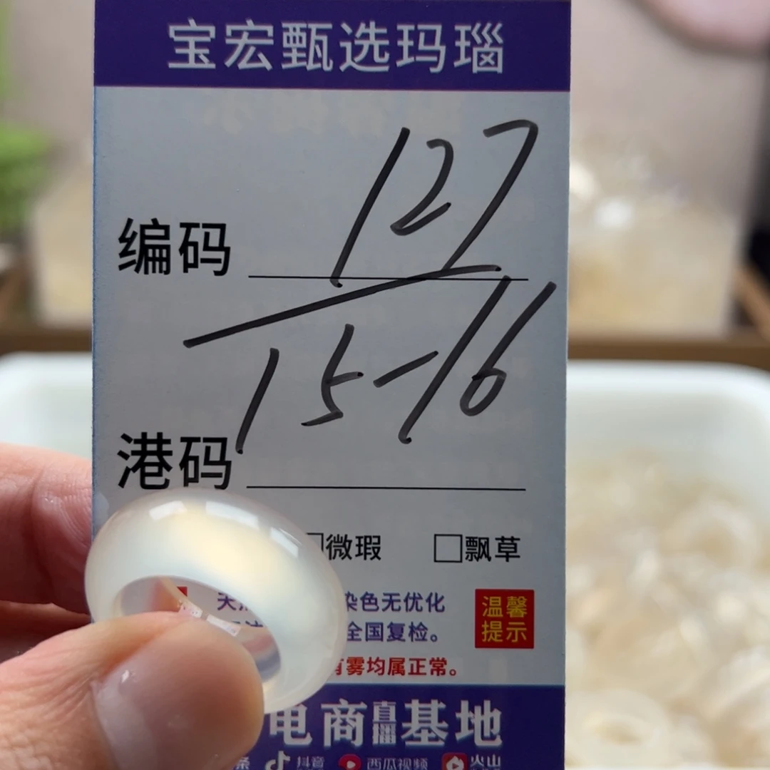 玛瑙/玉髓未镶嵌戒指