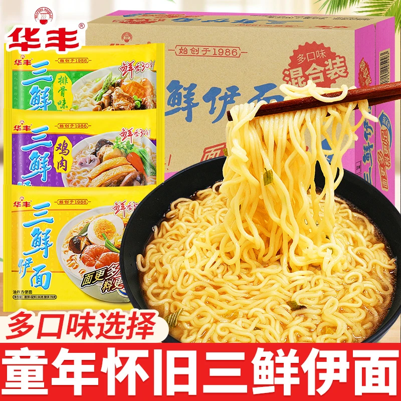 华丰三鲜伊面方便面袋装早餐干拌面泡面怀旧夜宵充饥方便速食整箱