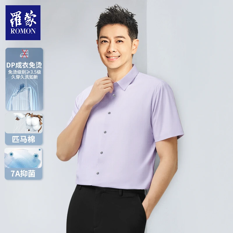 【GCTY】罗蒙DP成衣免烫抑菌匹马棉男士短袖衬衫CS41002