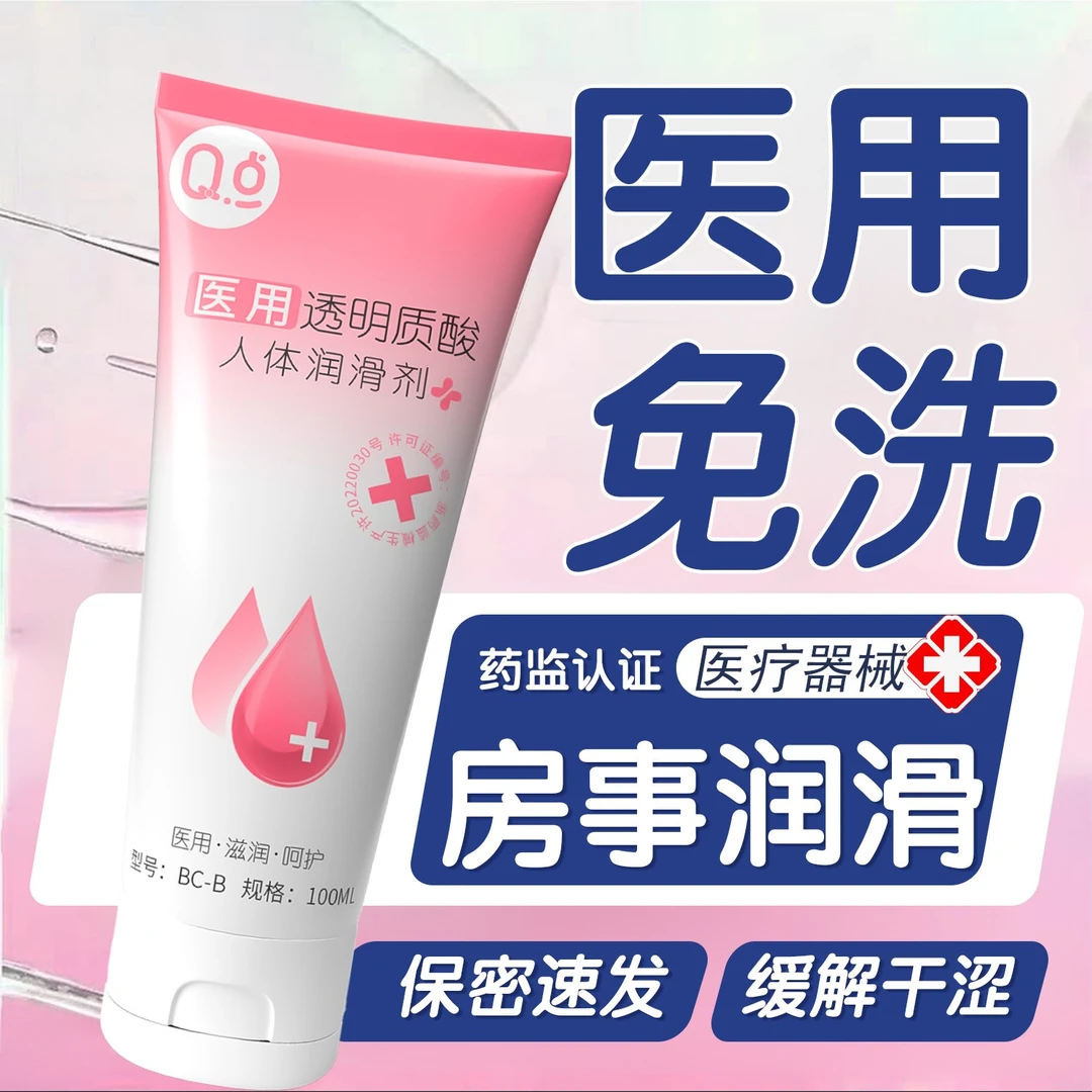 Q点【房事专用】正品医用玻尿酸人体润滑剂私处防干涩男女用夫妻房事润滑油安全用品 玻尿酸免洗水溶性女性爽滑水润润滑液保密发货