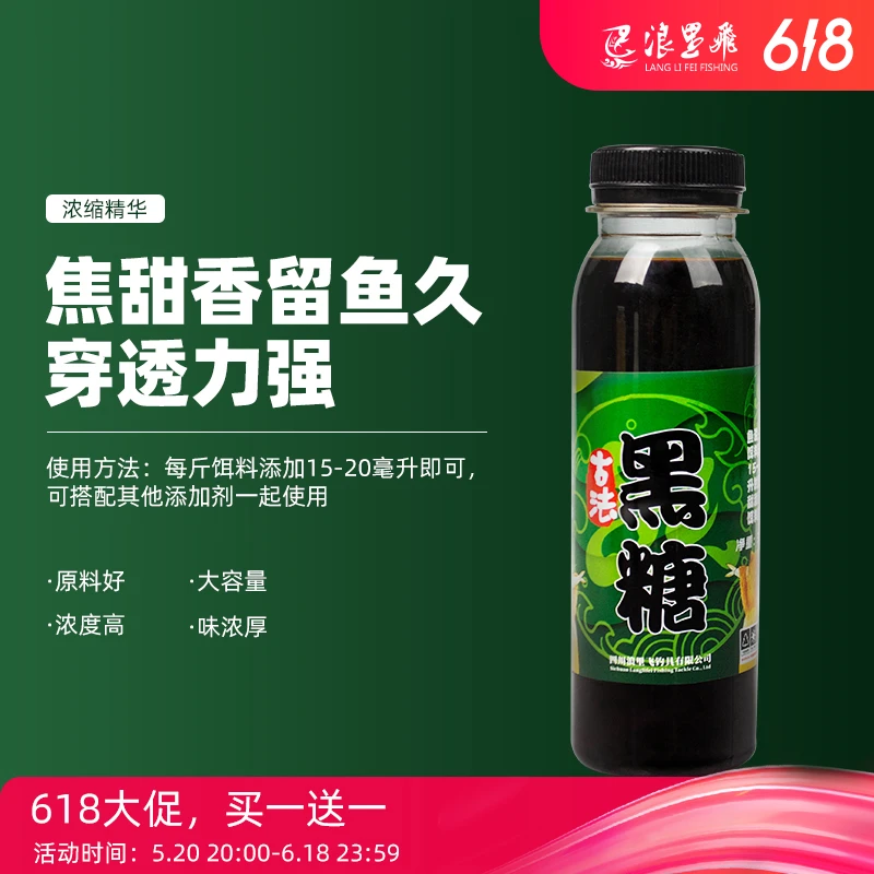 浪里飛高浓度液态古法黑糖（每瓶300g）钓鱼鲤鲫鱼添加剂