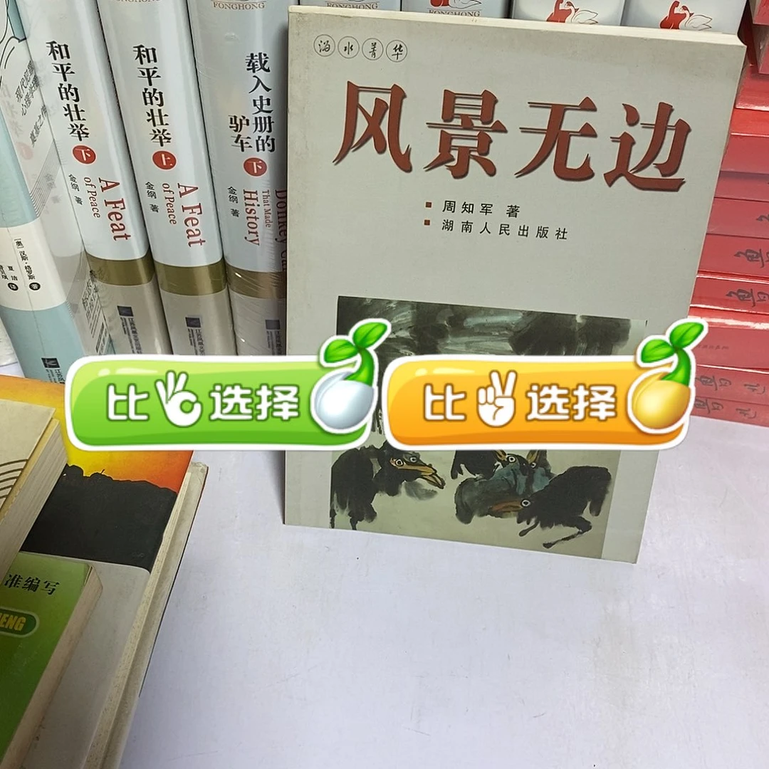 风景无边…………………………