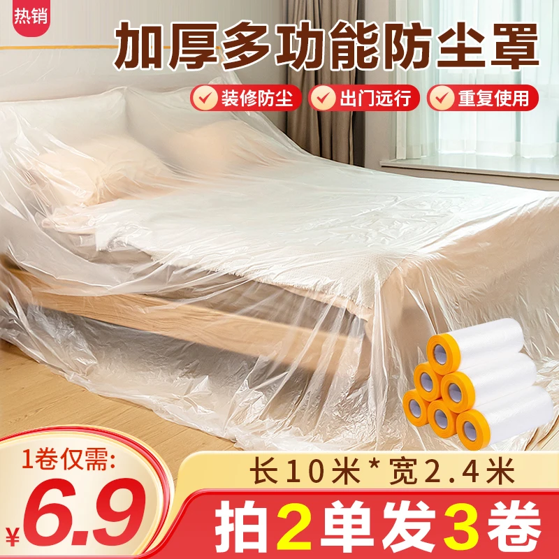 【超值！拍2发3】 防尘罩 加厚塑料遮蔽膜装修防灰尘透明防潮罩