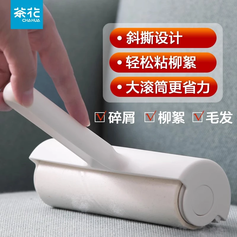 茶花粘毛器滚筒纸可撕式卷纸滚刷沾毛去毛刷神器衣服粘毛滚除黏毛