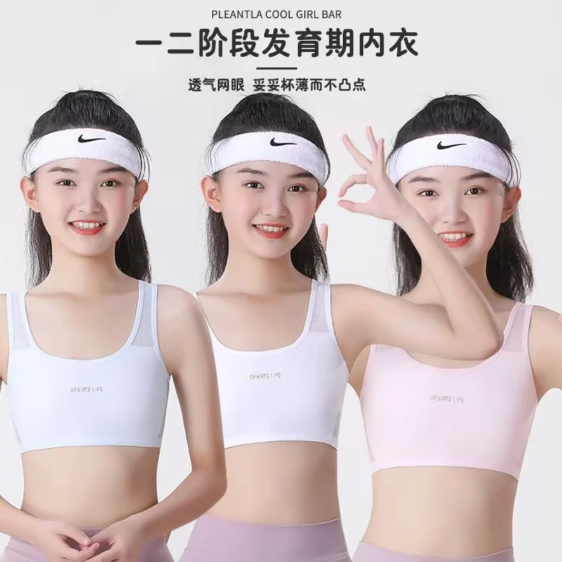 发育期运动内衣女学生一二阶段防震工字背心大童少女青春期文胸