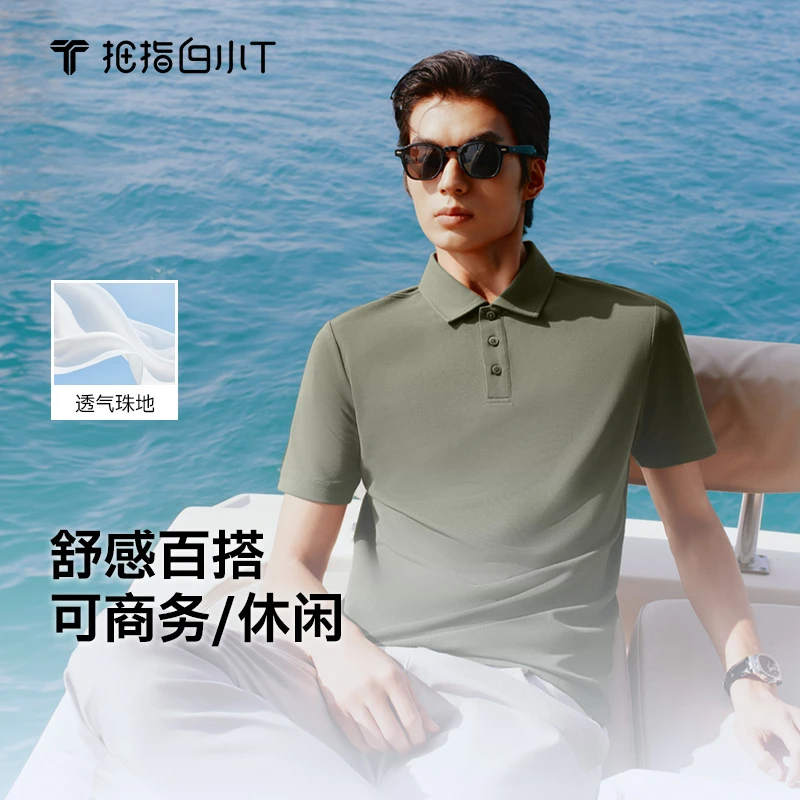 【舒感POLO】白小T男士商务polo衫2026年夏季新款休闲透气短袖翻商品图
