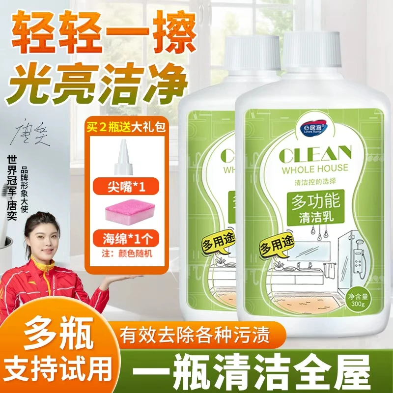 心居客【全屋清洁】多功能清洁乳擦墙面地板浴室水垢胶印小白鞋去污