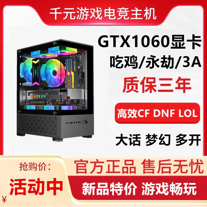 99新  【3】十二核台式电脑主机全套GTX1060高配游戏吃鸡永杰3A