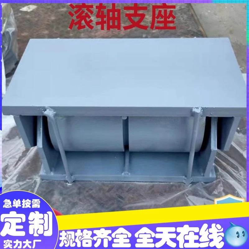 钢结构滚轴支座管廊道辊轴滚动网桁架单向滑动固定万向球铰轴定制