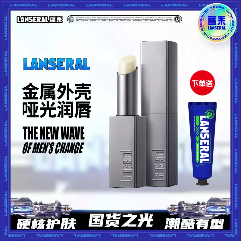 蓝系润唇膏唇部干裂死皮补水保湿滋润唇膏自然哑光不油腻潮酷打底
