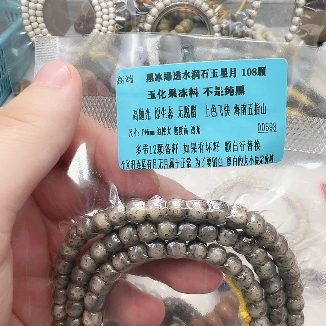 手串星月菩提14高端黑冰爆透星月76 108
