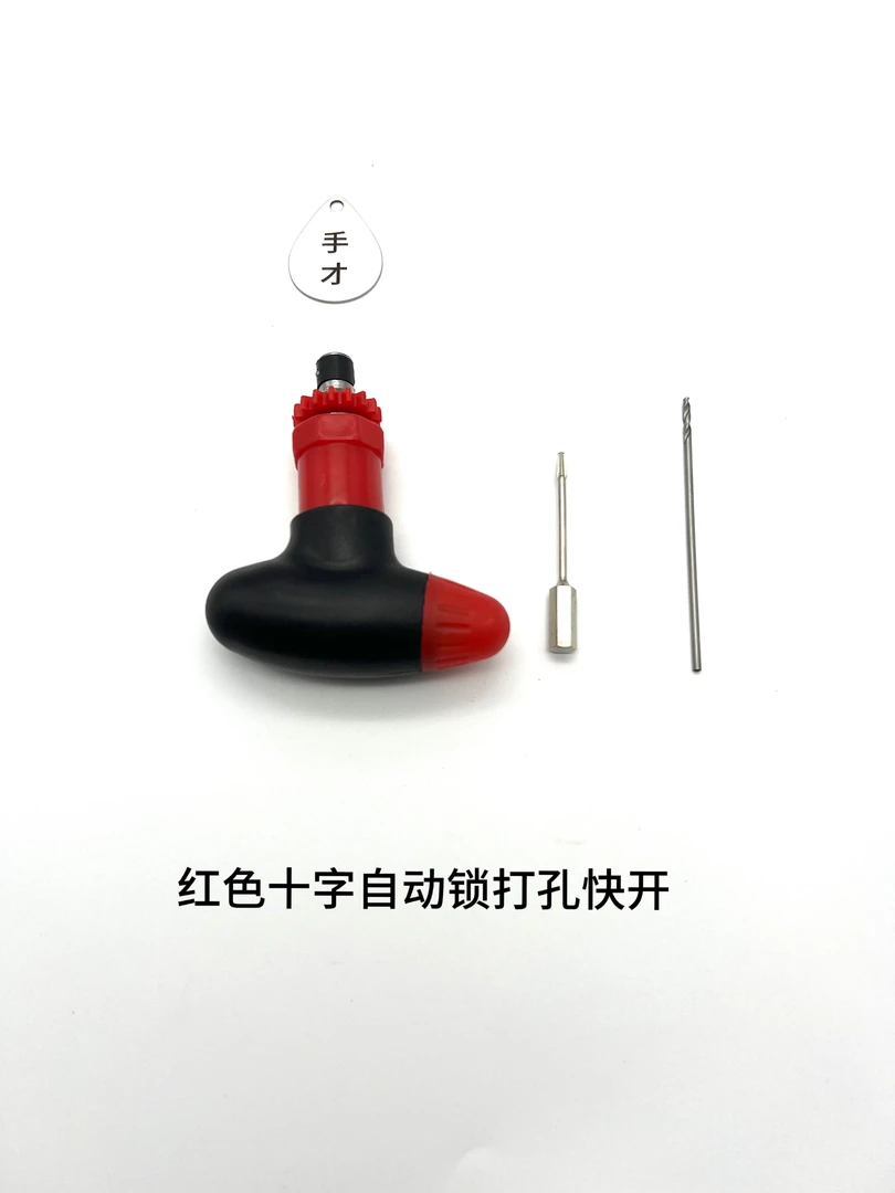 十字自动锁打孔快开工具