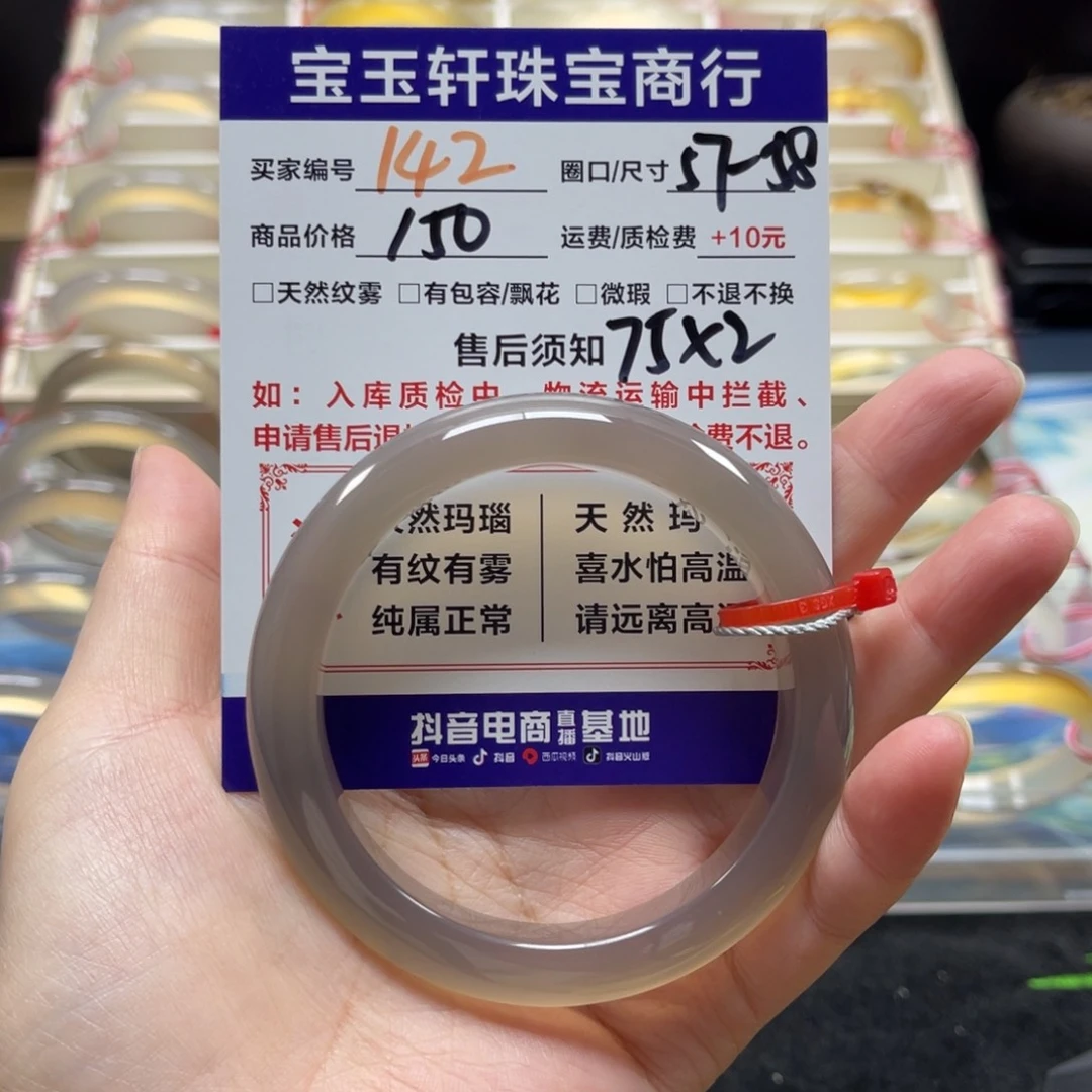 刘***凡手镯玛瑙/玉髓未镶嵌