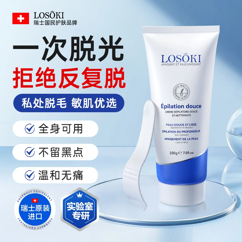 Losoki瑞士进口脱毛膏私密处比基尼专用阴腿毛去全身腋下