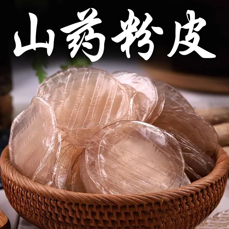 山药粉皮正宗铁棍小圆粉皮红薯粉皮农家火锅炖菜凉皮凉拌干货特产