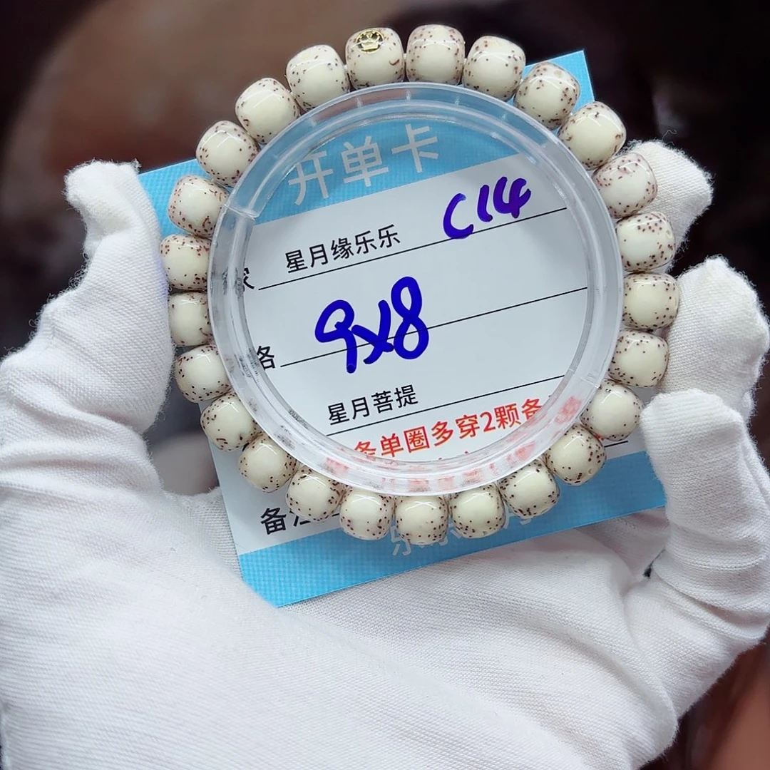 吊坠星月菩提C14......