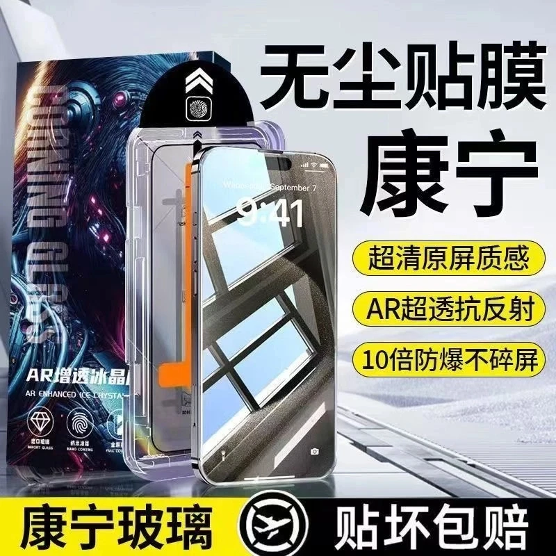 康宁无尘仓苹果16/15/14防窥钢化膜iPhone13防尘12promax秒贴膜xr